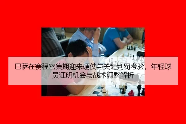 ba-sa-zai-sai-cheng-mi-ji-qi-ying-lai-ying-zhang-yu-guan-jian-pan-fa-kao-yan-nian-qing-qiu-yuan-zheng-ming-ji-hui-yu-2-575.jpg